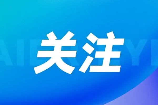 【中國(guó)日?qǐng)?bào)網(wǎng)】凝聚向善力量，愛(ài)爾眼科累計(jì)助力873個(gè)公益項(xiàng)目落地生根